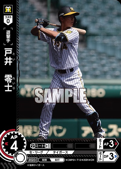 戸井　零士(CH) 【CBP01/T12CH】